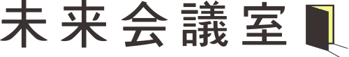 未来会議室のロゴ